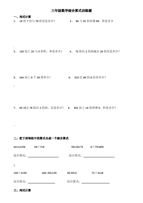 三年级数学综合算式训练题