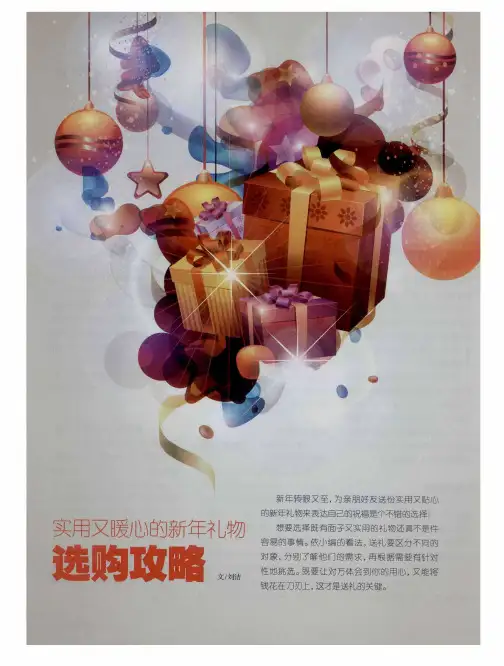实用又暖心的新年礼物选购攻略