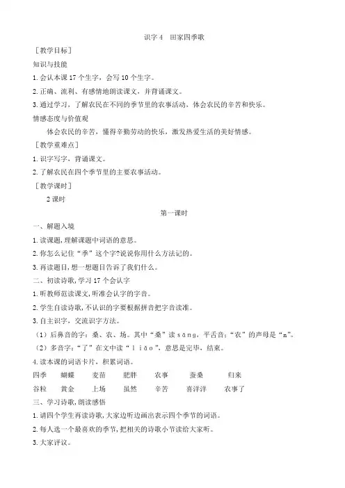 田家四季歌