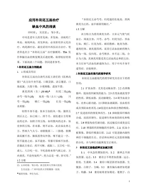 补阳还五汤临床研究进展 - 南方医科大学珠江医院唯一官方