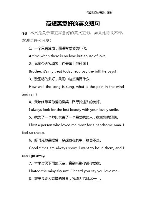 简短寓意好的英文短句