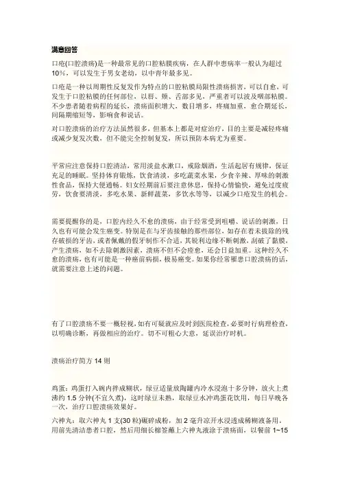 口腔溃疡