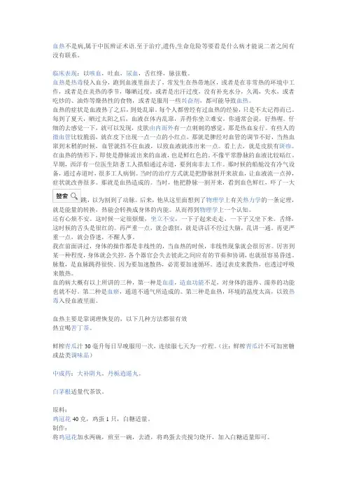 血热如何治