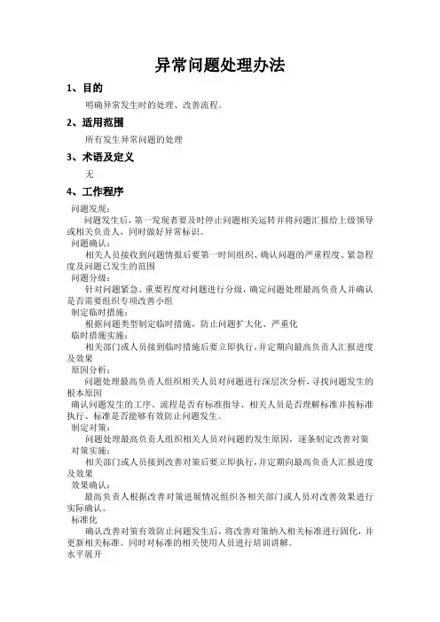 异常问题处理办法