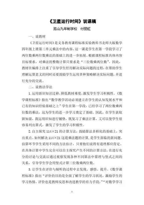 卫星运行时间说课稿