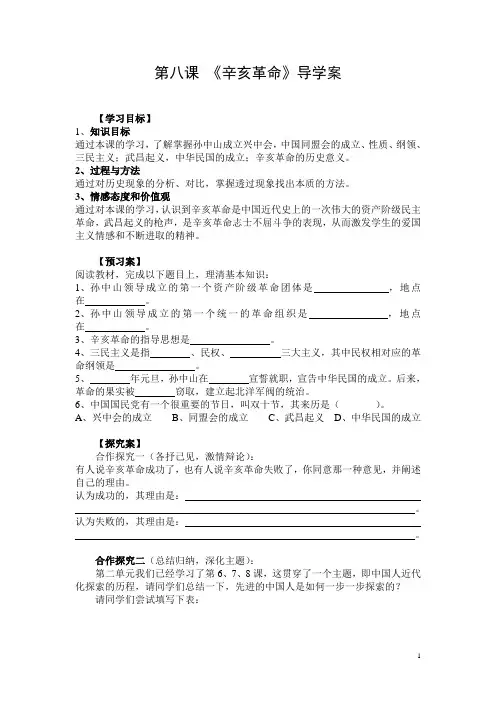 第八课《辛亥革命》导学案