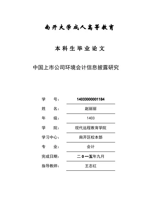 环境会计信息披露研究资料