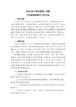 度第二学期九年级物理备课组工作计划