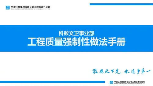 工程质量强制做法手册