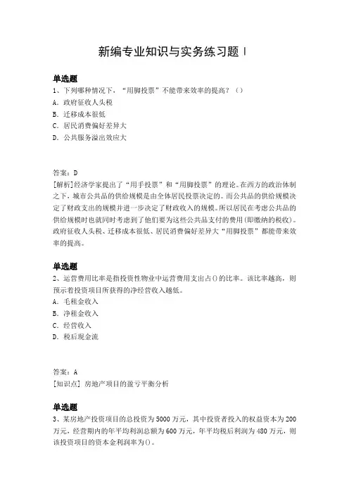 新编专业知识与实务练习题Ⅰ