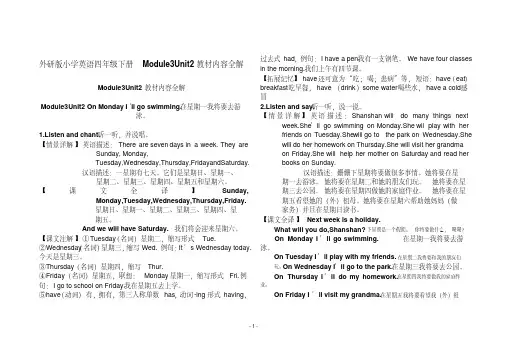 外研版小学英语(三起)四年级下册Module3Unit2教材内容全解
