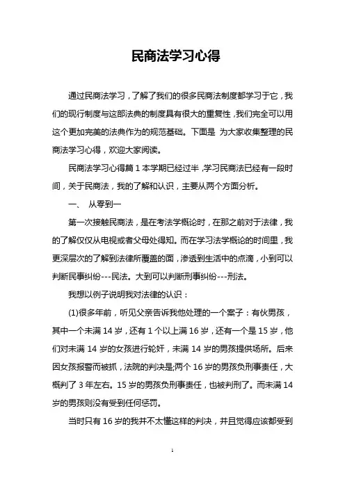 民商法学习心得