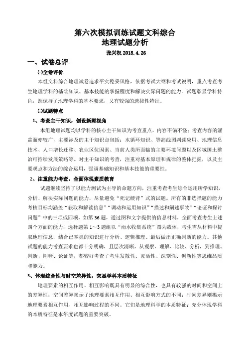 第六次考试地理试题分析4.26