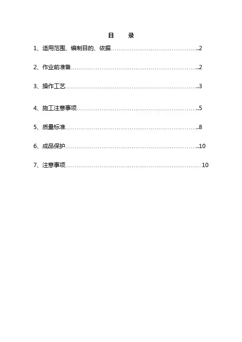 抗渗混凝土工程施工方案