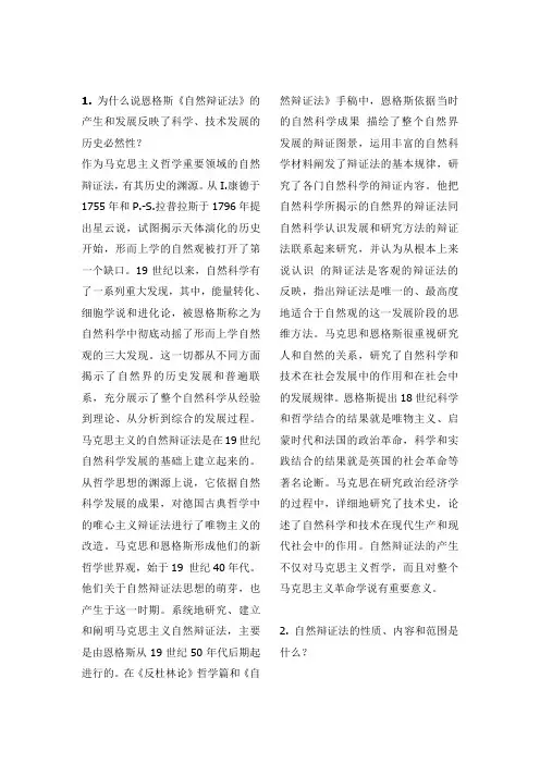 自然辩证法