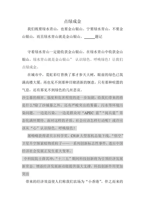 绿水青山就是金山银山