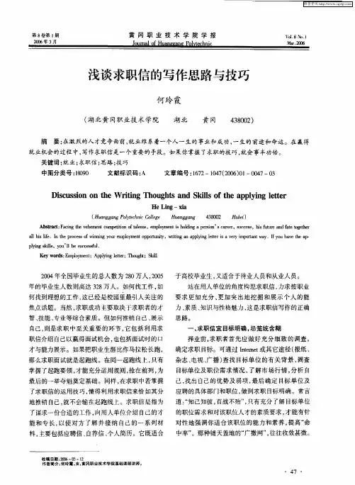 浅谈求职信的写作思路与技巧