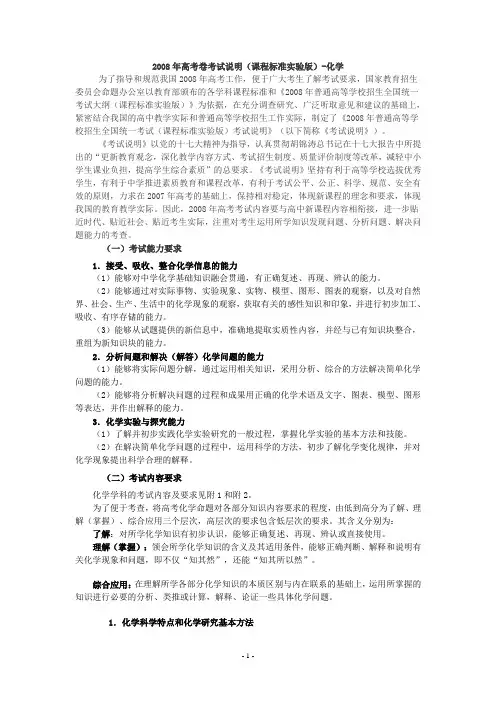 2008年高考考试大纲(新课标)化学