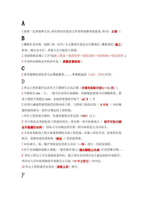 水利五大员继续教育考试题目答案集锦