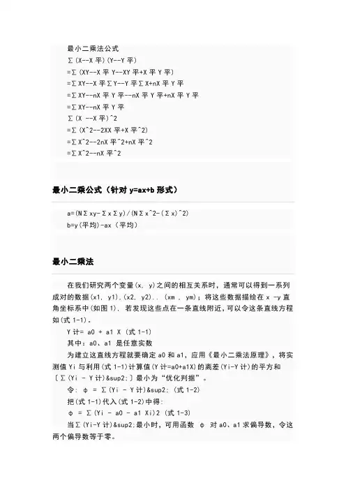 最小二乘法公式