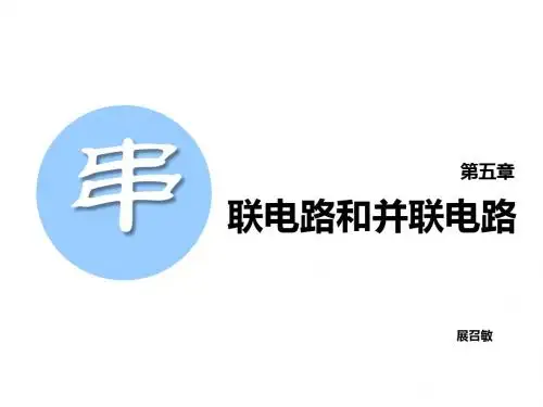电路分析基础第五章