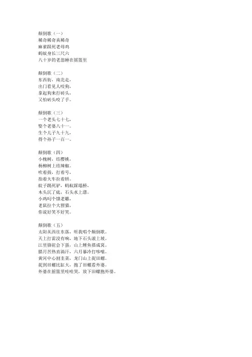 颠倒歌