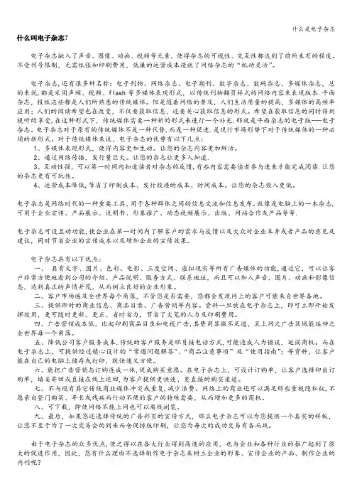 什么是电子杂志