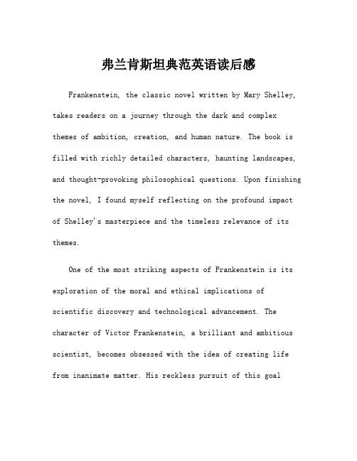 弗兰肯斯坦典范英语读后感
