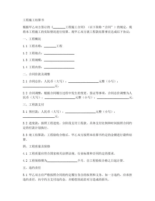 工程施工结算书范本