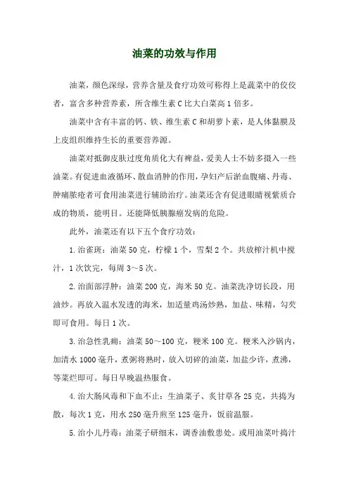 油菜的功效与作用