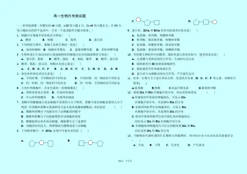 高中生物月考试题