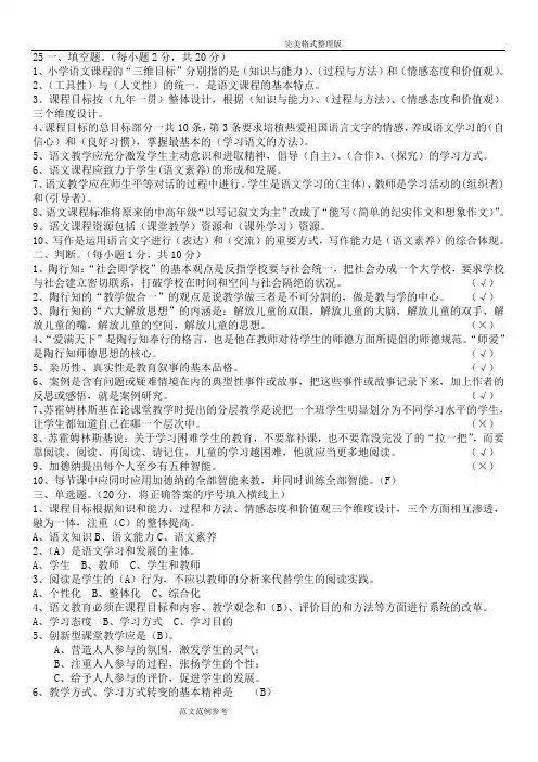小学语文新课标试题[卷]及的答案解析