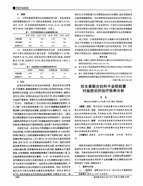 抗生素联合妇科千金软胶囊对盆腔炎的治疗效果分析