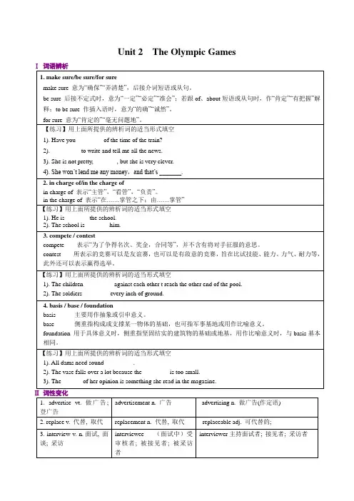 高一英语必修二Unit 2知识点