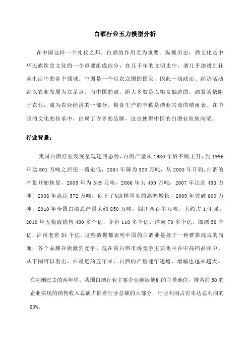 白酒行业五力模型分析 2