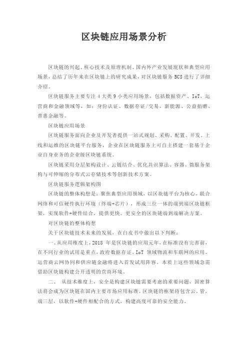 区块链应用场景分析