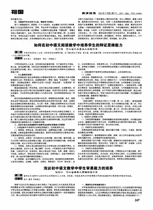 浅议初中语文教学中学生审美能力的培养