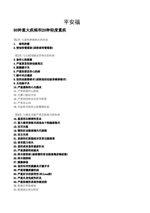 平安福 种重疾 种轻度重疾