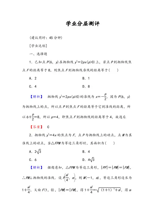 【精品习题】高中数学人教A版选修2-1 第二章 圆锥曲线与方程 2.4.2 Word版含答案