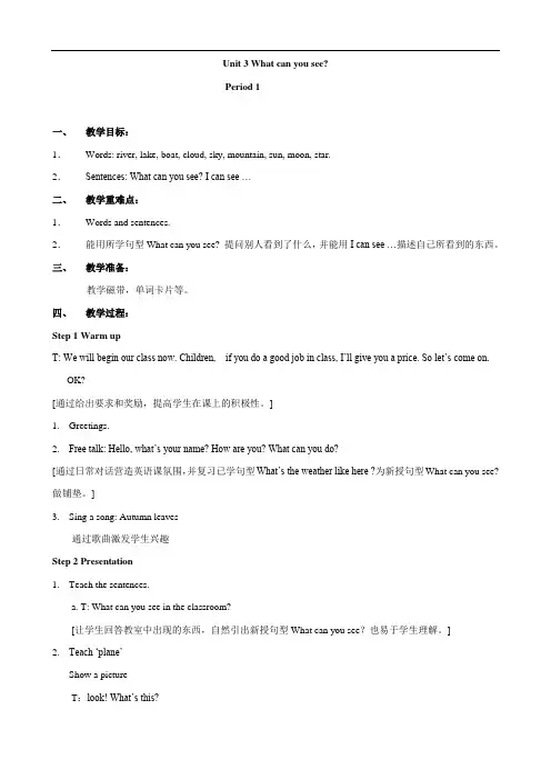 湘少版 四年级英语下册单元Unit 3 What can you see教案