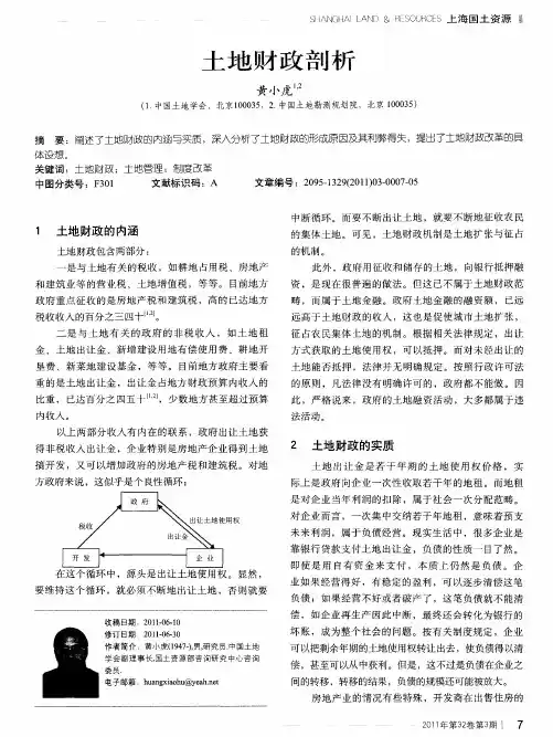 土地财政剖析