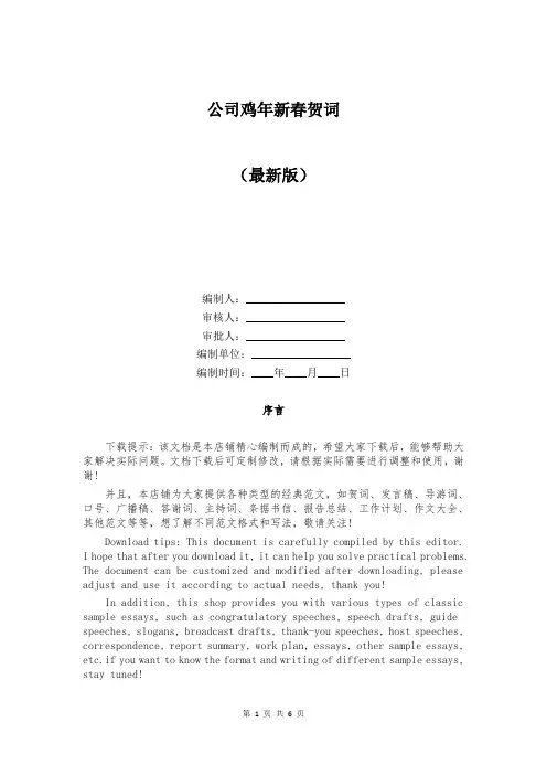 公司鸡年新春贺词