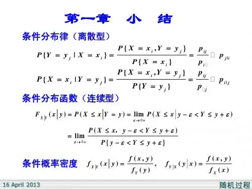 随机过程复习提纲
