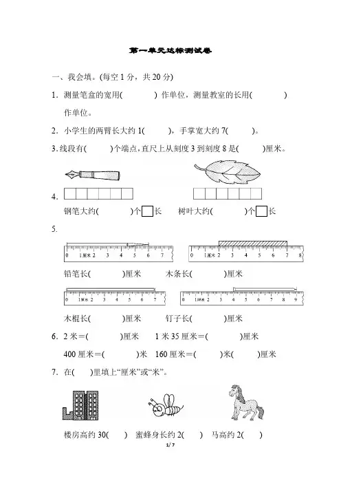 人教版二年级数学上册：第一单元达标测试卷