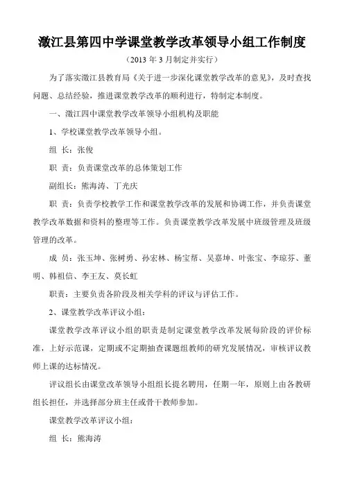 澄江县第四中学课堂教学改革领导小组工作制度