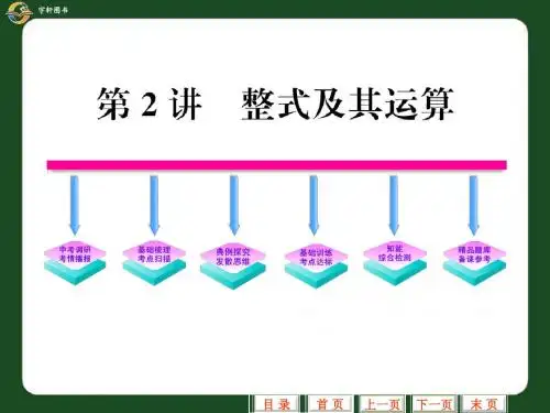 2011年中考数学复习精品课件:第2讲 整式及其运算