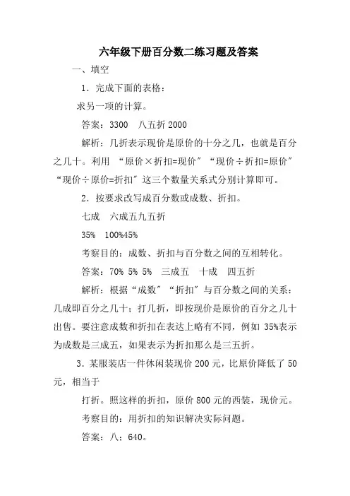 六年级下册百分数二练习题及答案1