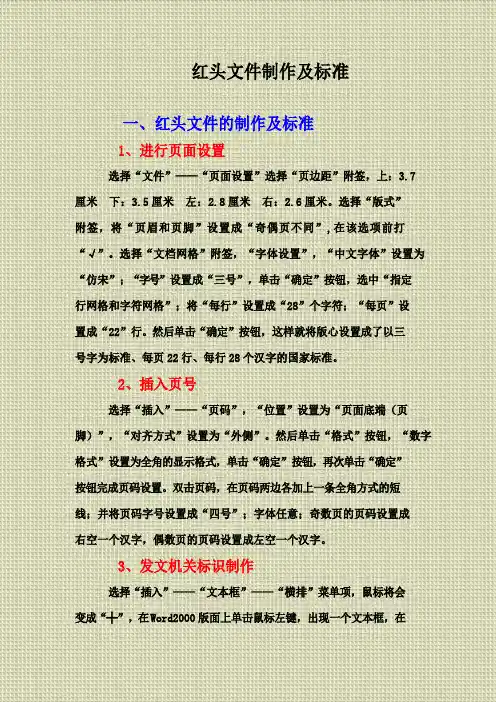 红头文件制作及标准
