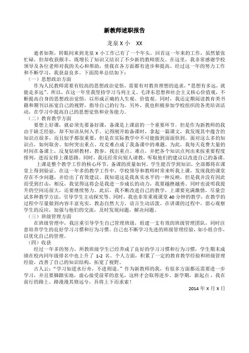 新教师述职报告