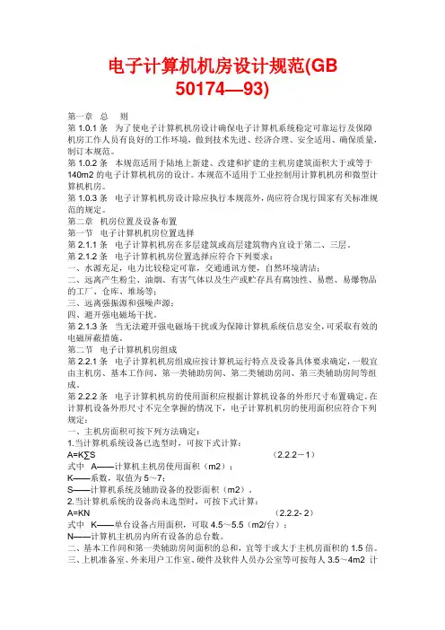 电子计算机机房设计规范